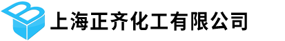 上海正齊化工有限公司
